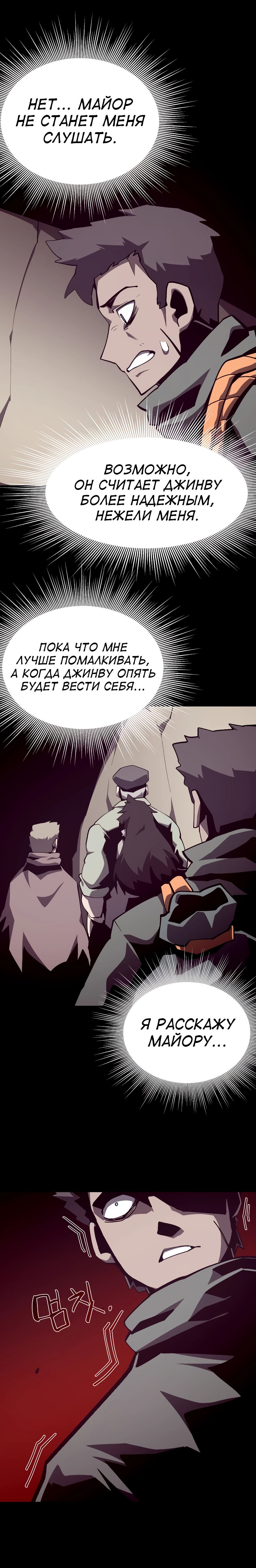 Манга Наследник подземелья - Глава 91 Страница 5