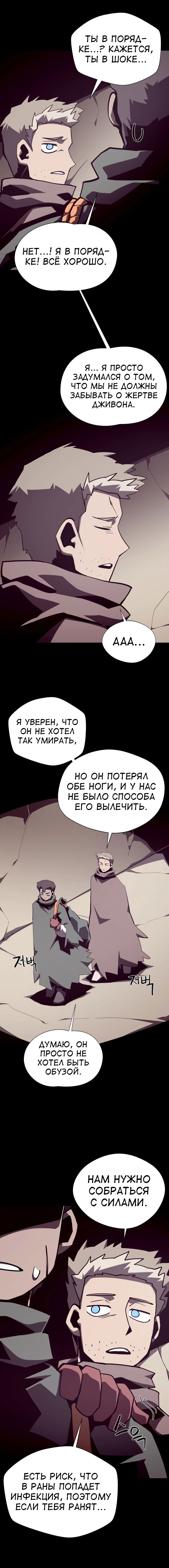 Манга Наследник подземелья - Глава 91 Страница 8