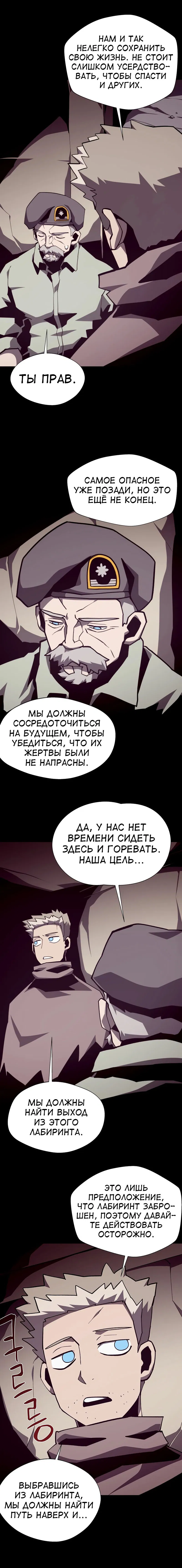 Манга Наследник подземелья - Глава 90 Страница 5