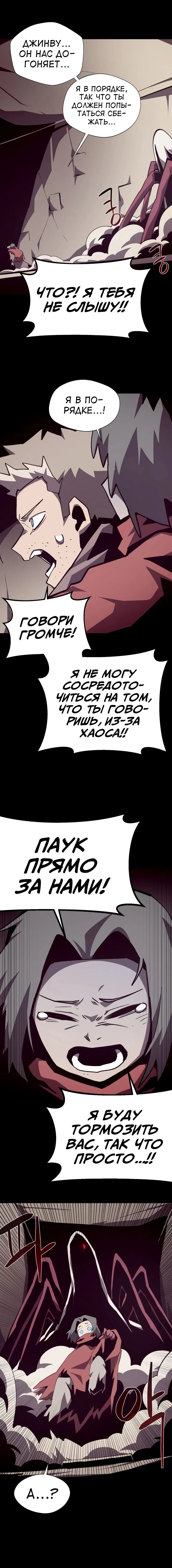 Манга Наследник подземелья - Глава 90 Страница 18