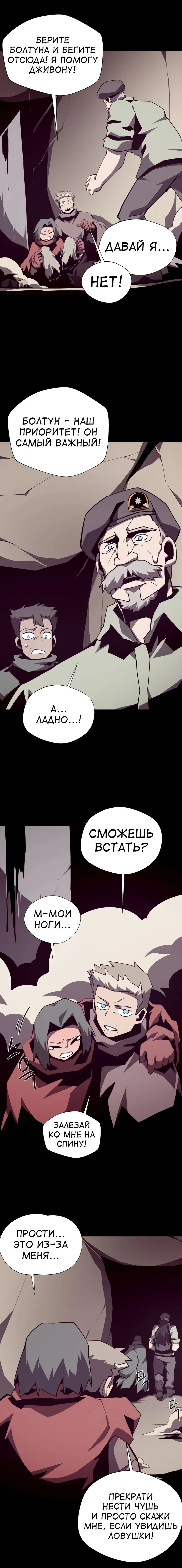 Манга Наследник подземелья - Глава 90 Страница 16