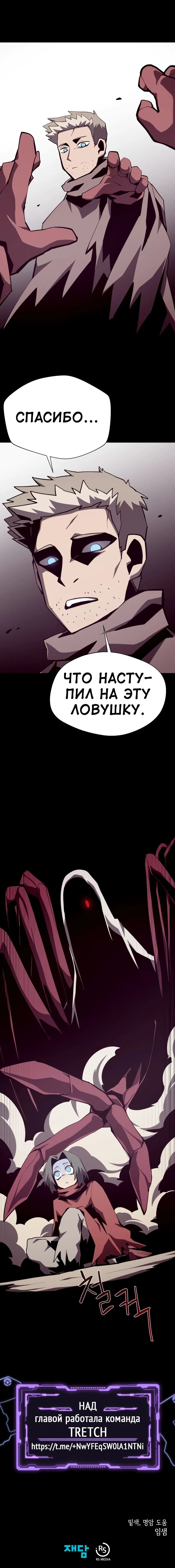 Манга Наследник подземелья - Глава 90 Страница 19