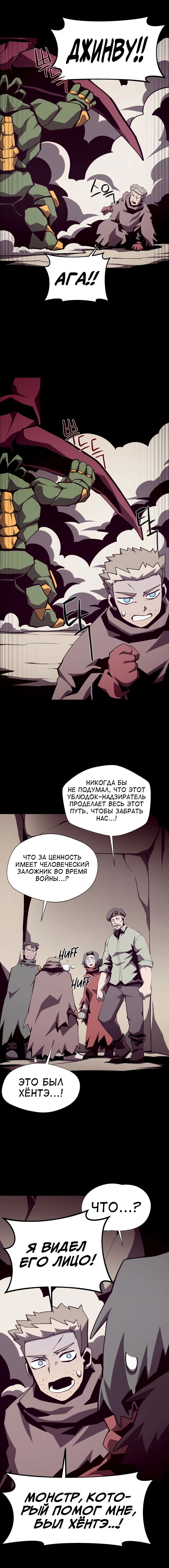 Манга Наследник подземелья - Глава 90 Страница 10