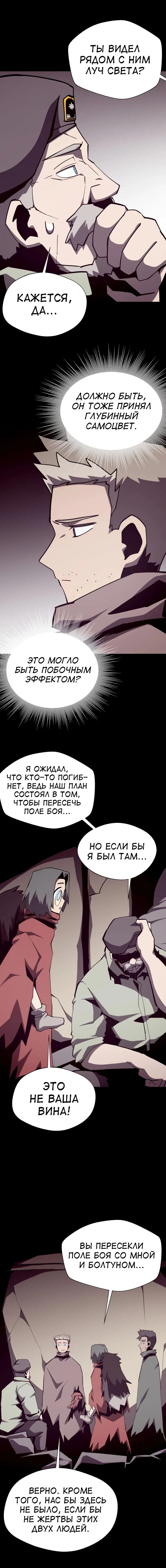 Манга Наследник подземелья - Глава 90 Страница 4