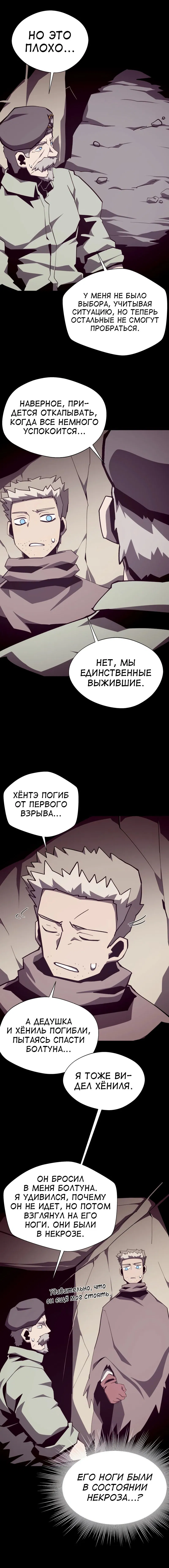 Манга Наследник подземелья - Глава 90 Страница 3
