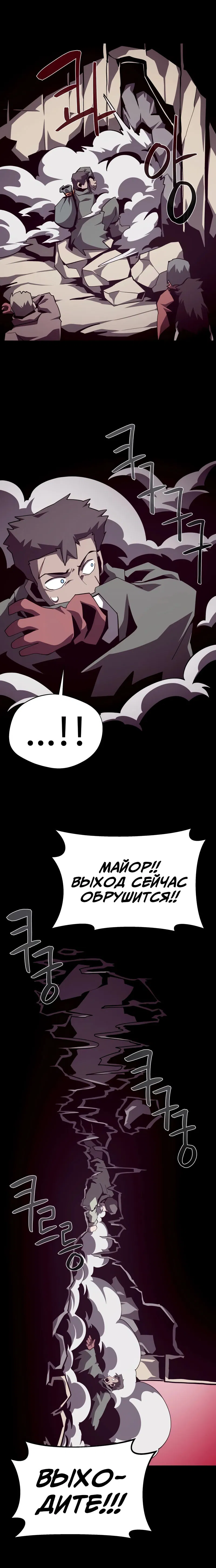 Манга Наследник подземелья - Глава 89 Страница 19
