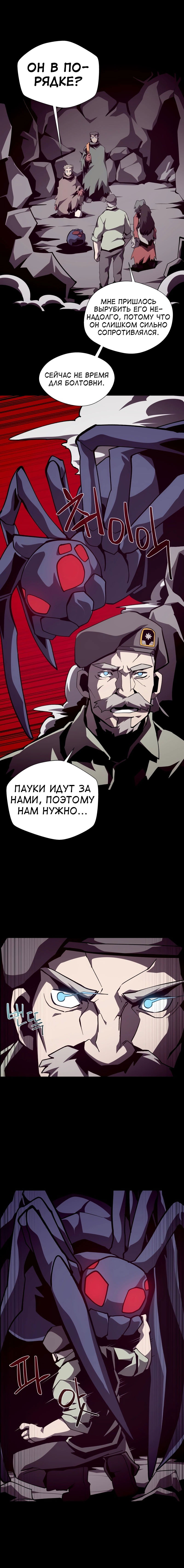 Манга Наследник подземелья - Глава 89 Страница 13