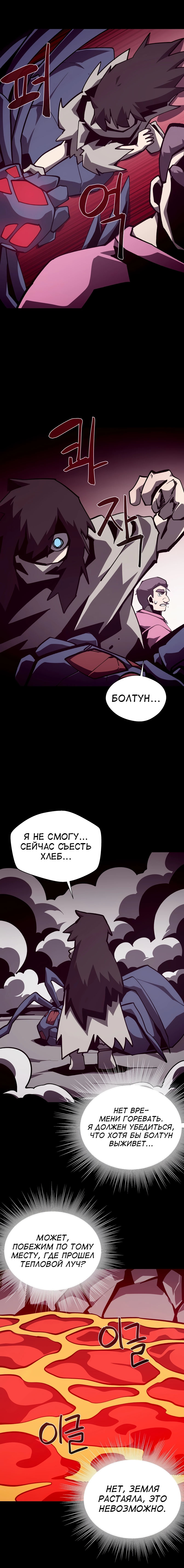 Манга Наследник подземелья - Глава 89 Страница 2