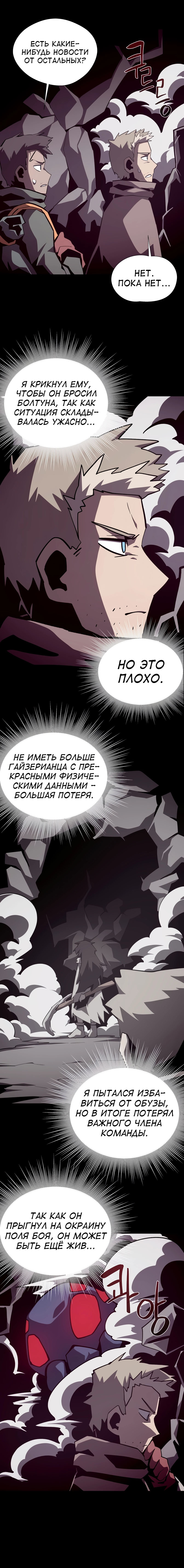 Манга Наследник подземелья - Глава 89 Страница 11