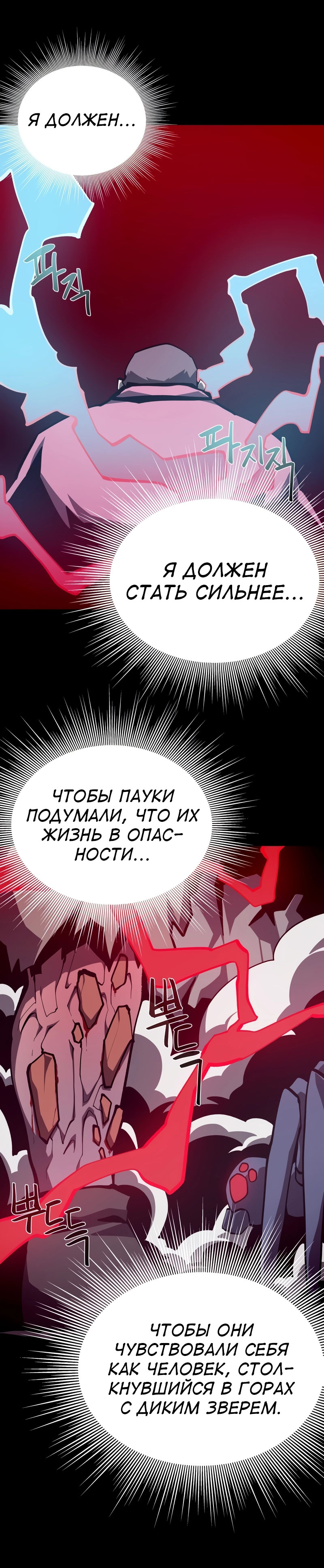 Манга Наследник подземелья - Глава 89 Страница 8
