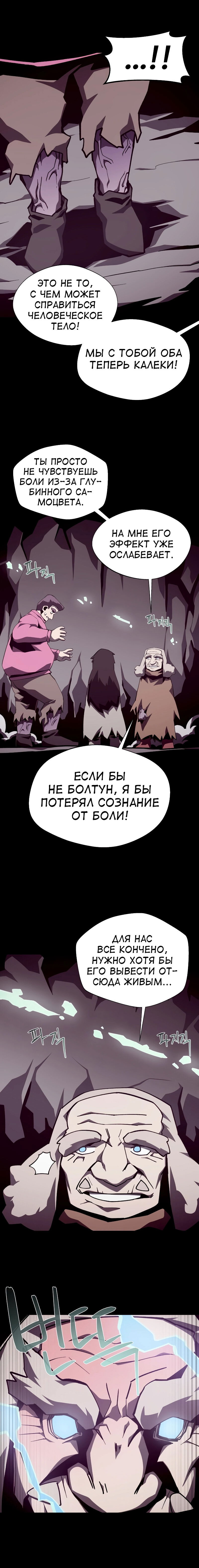 Манга Наследник подземелья - Глава 88 Страница 19
