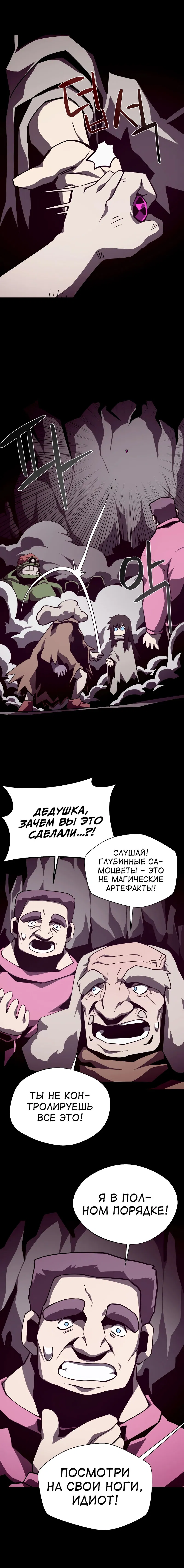 Манга Наследник подземелья - Глава 88 Страница 18