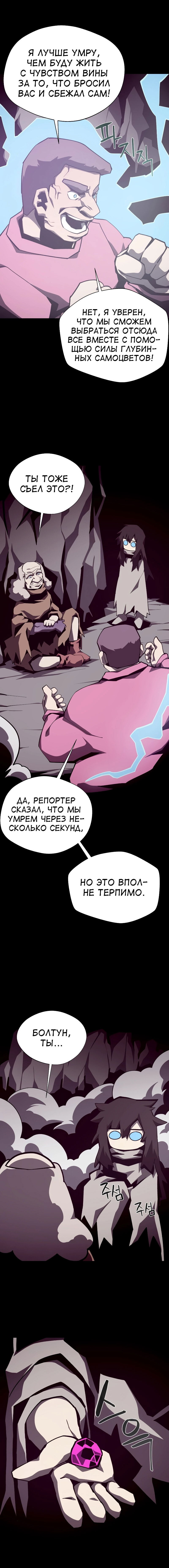 Манга Наследник подземелья - Глава 88 Страница 17