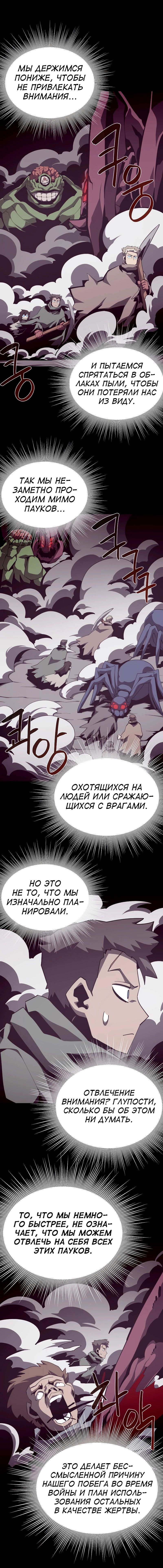 Манга Наследник подземелья - Глава 87 Страница 10