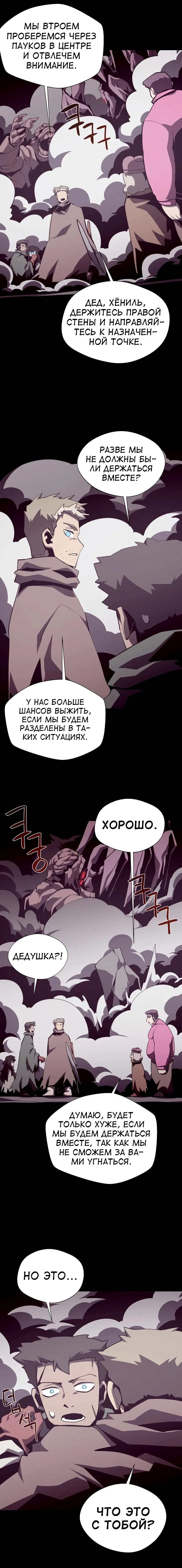 Манга Наследник подземелья - Глава 87 Страница 6