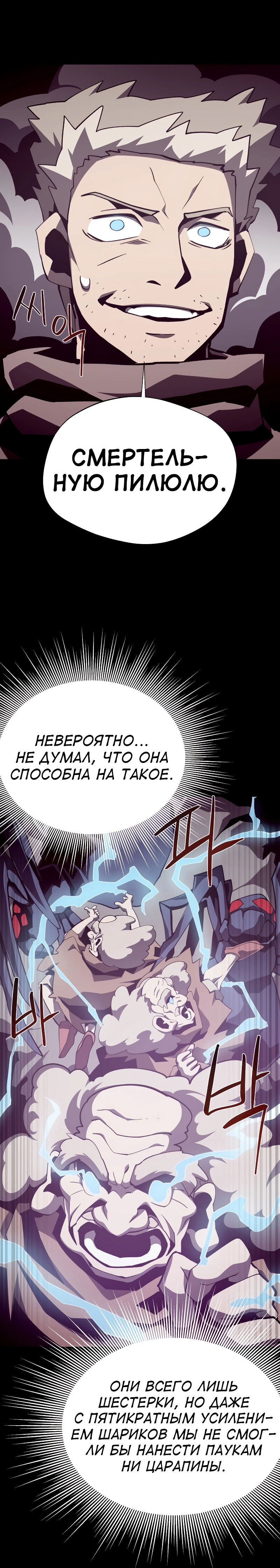 Манга Наследник подземелья - Глава 87 Страница 17