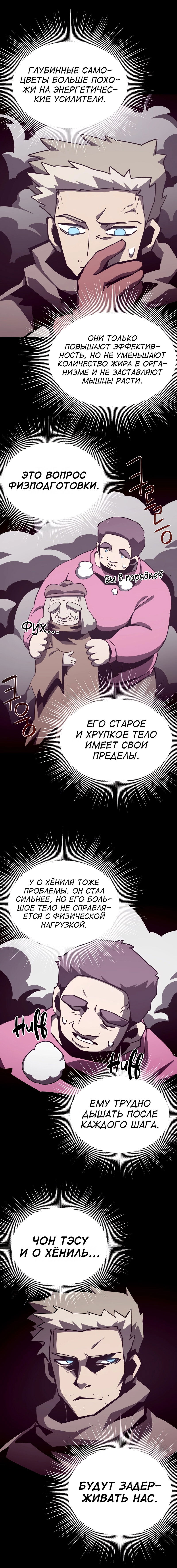 Манга Наследник подземелья - Глава 87 Страница 5