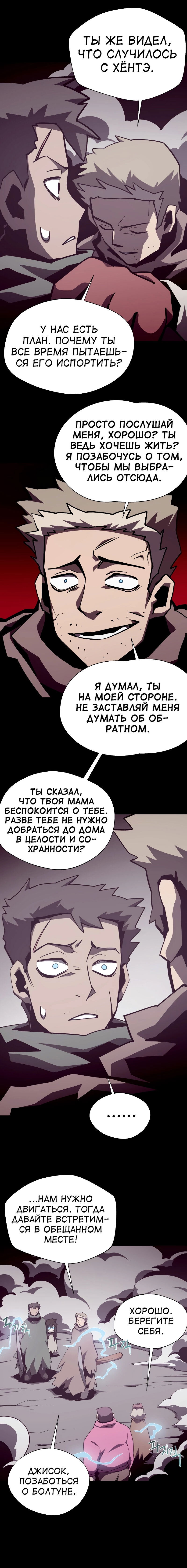 Манга Наследник подземелья - Глава 87 Страница 7
