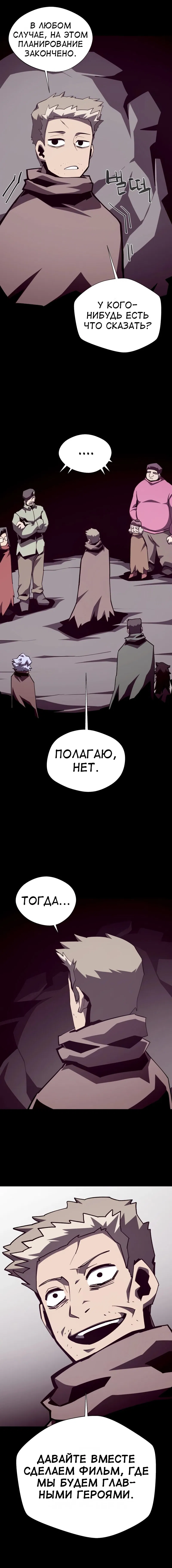 Манга Наследник подземелья - Глава 86 Страница 8