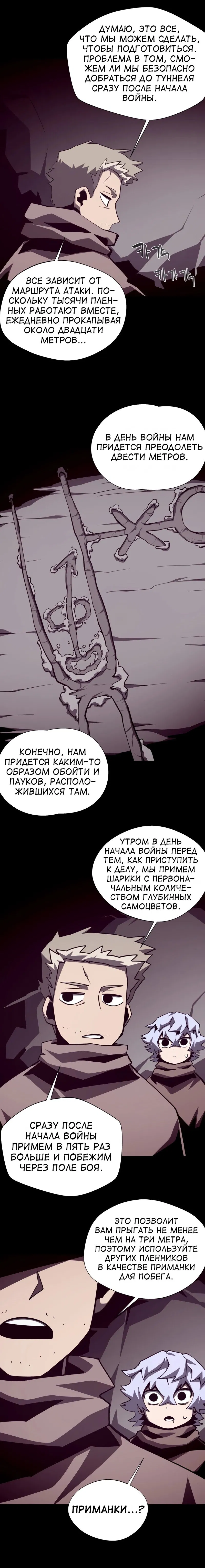 Манга Наследник подземелья - Глава 86 Страница 6