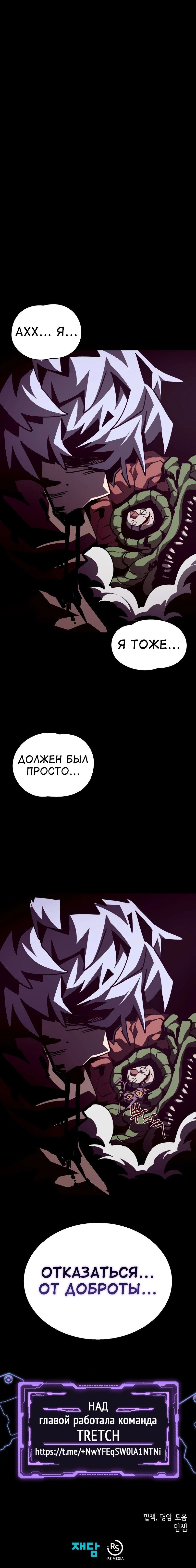 Манга Наследник подземелья - Глава 86 Страница 22