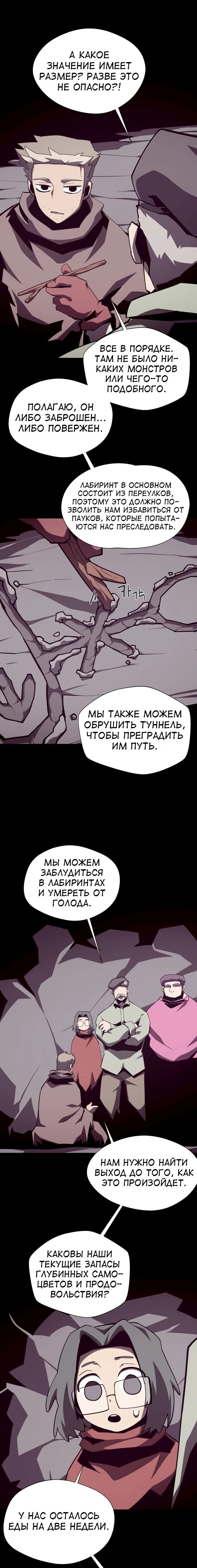 Манга Наследник подземелья - Глава 86 Страница 3
