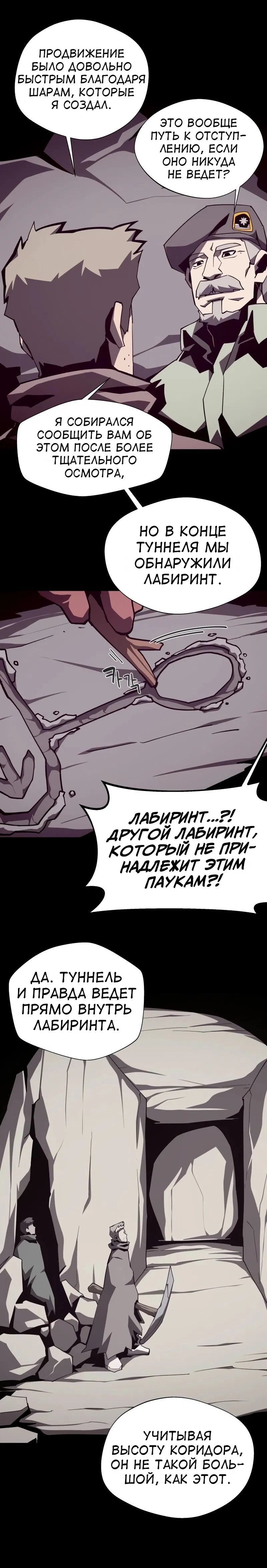 Манга Наследник подземелья - Глава 86 Страница 2