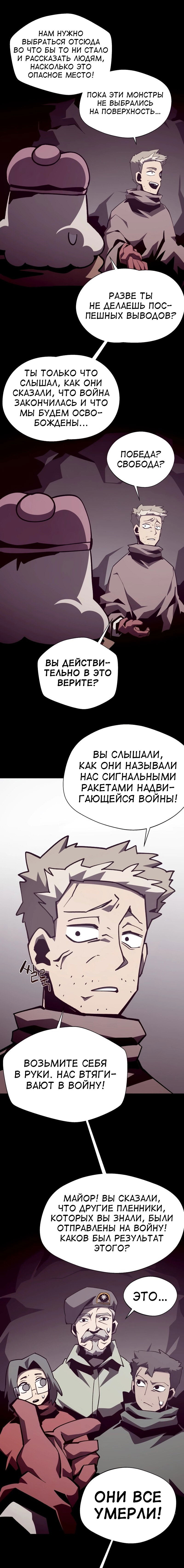 Манга Наследник подземелья - Глава 85 Страница 8