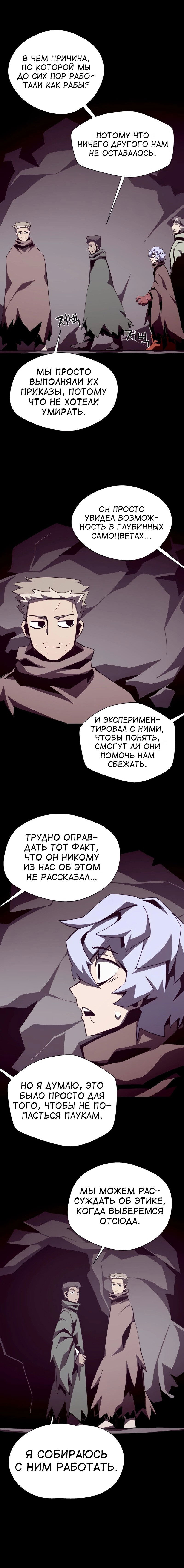 Манга Наследник подземелья - Глава 85 Страница 14