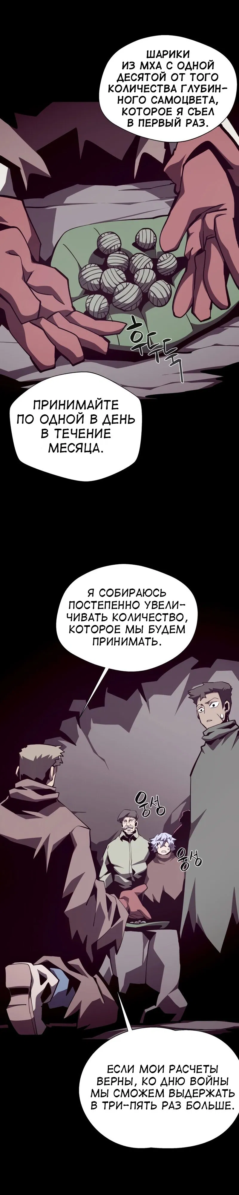 Манга Наследник подземелья - Глава 85 Страница 16