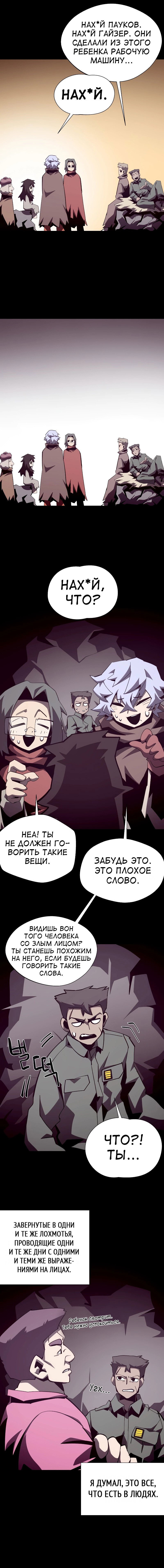 Манга Наследник подземелья - Глава 84 Страница 4