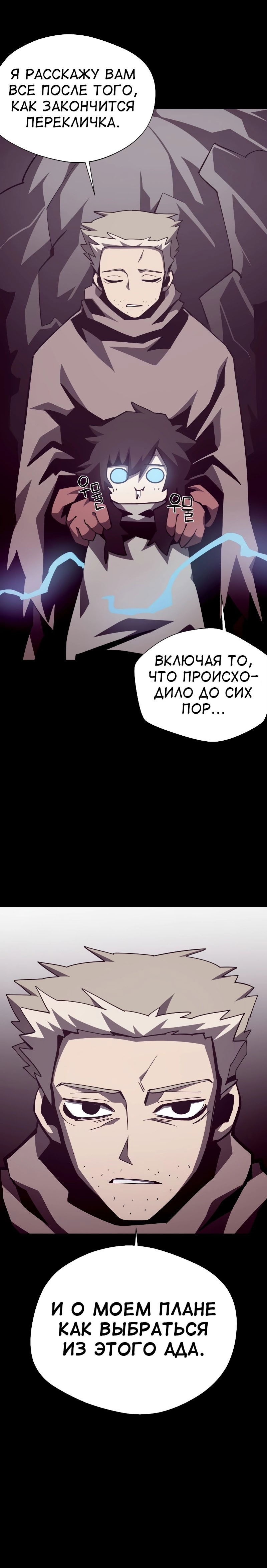 Манга Наследник подземелья - Глава 84 Страница 15