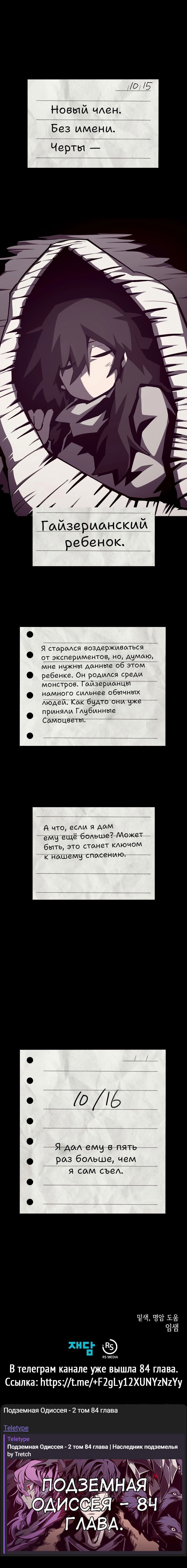 Манга Наследник подземелья - Глава 83 Страница 17