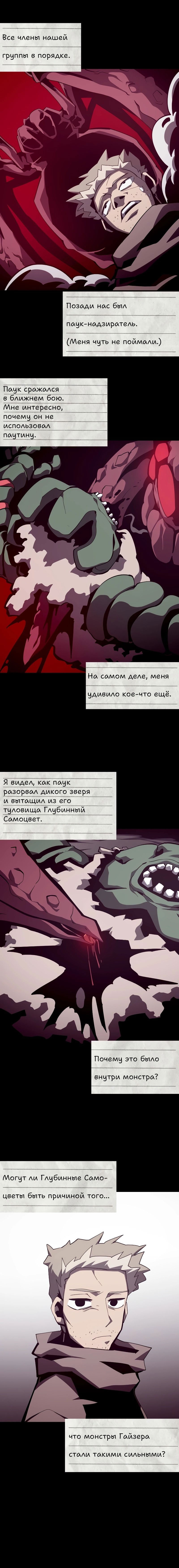 Манга Наследник подземелья - Глава 83 Страница 7