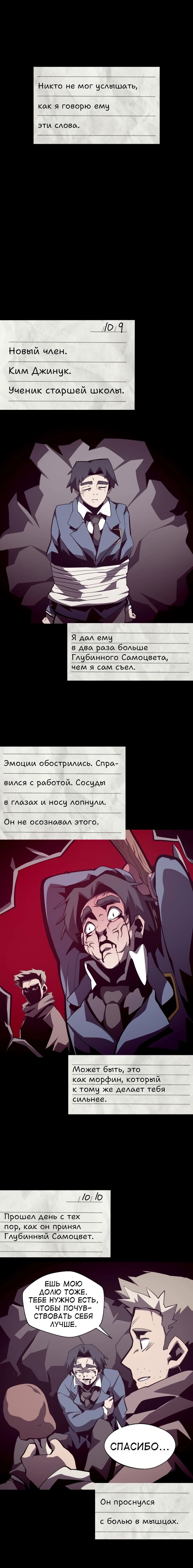 Манга Наследник подземелья - Глава 83 Страница 14
