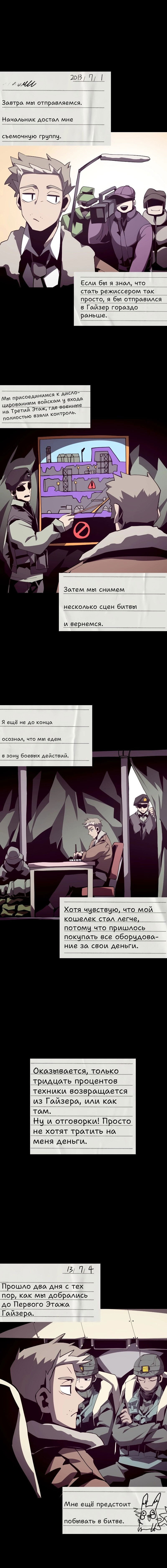 Манга Наследник подземелья - Глава 82 Страница 15