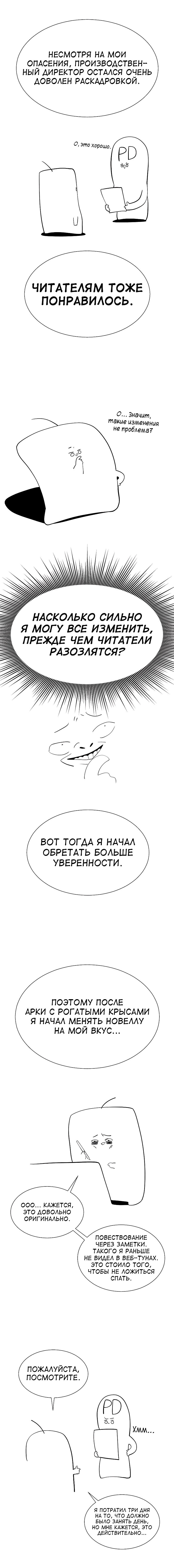 Манга Наследник подземелья - Глава 82 Страница 4