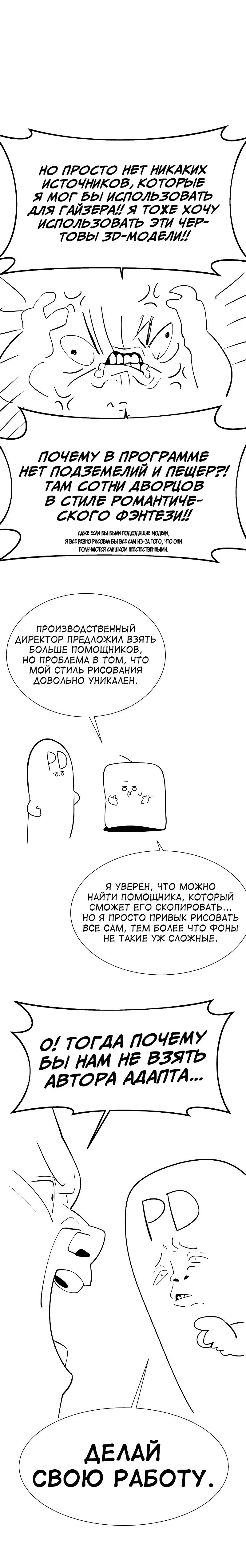 Манга Наследник подземелья - Глава 82 Страница 9