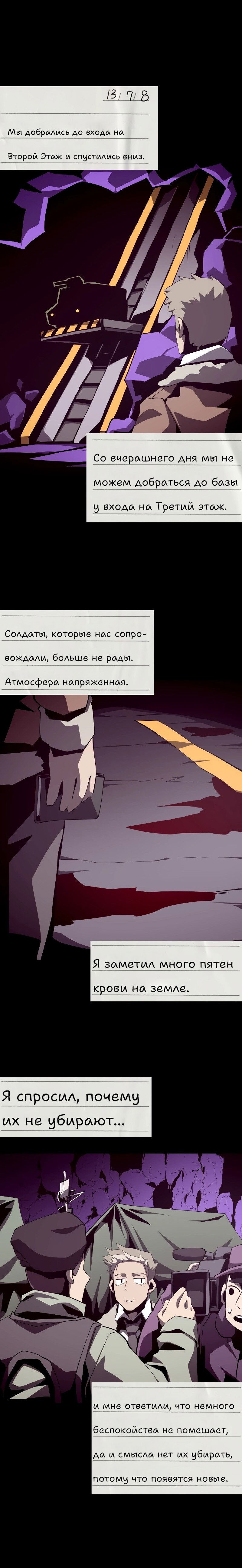 Манга Наследник подземелья - Глава 82 Страница 17