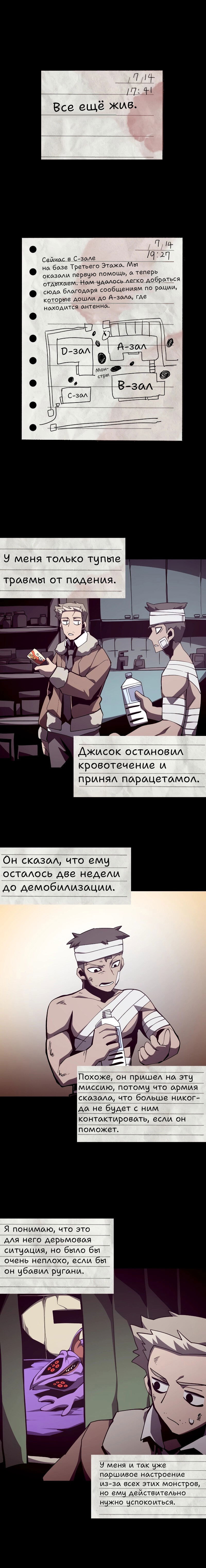 Манга Наследник подземелья - Глава 82 Страница 23