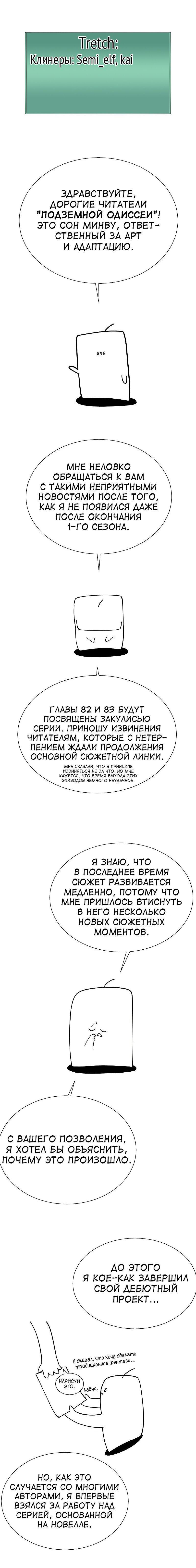 Манга Наследник подземелья - Глава 82 Страница 1