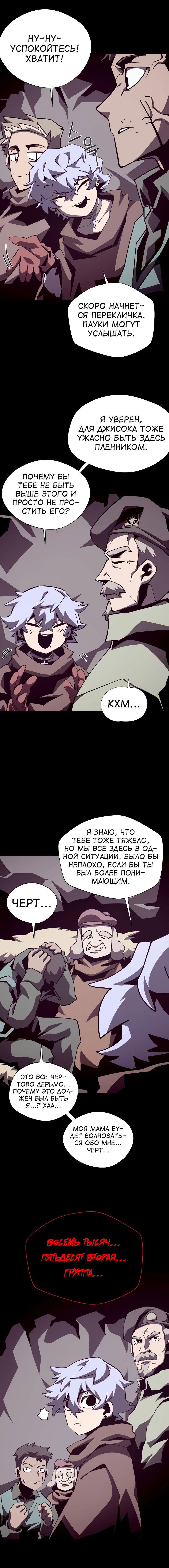 Манга Наследник подземелья - Глава 81 Страница 13