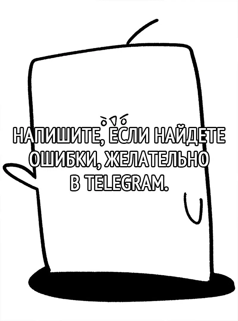 Манга Наследник подземелья - Глава 81 Страница 19
