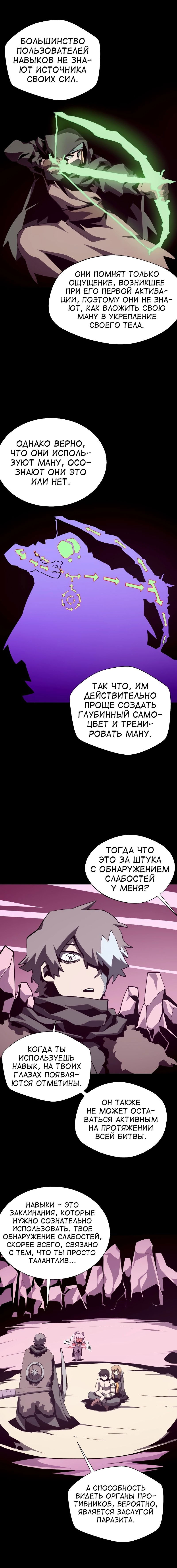 Манга Наследник подземелья - Глава 80 Страница 5