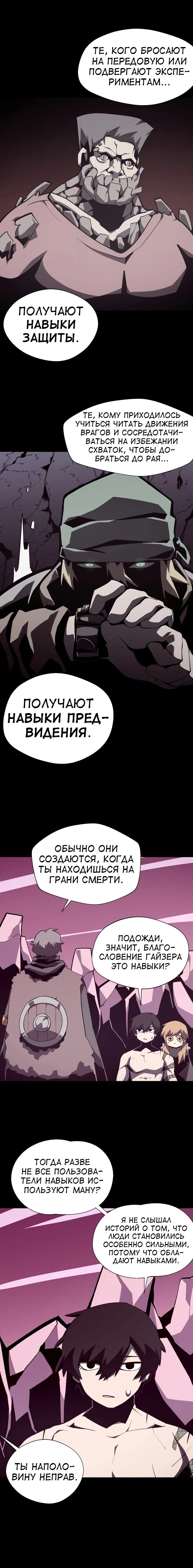 Манга Наследник подземелья - Глава 80 Страница 4