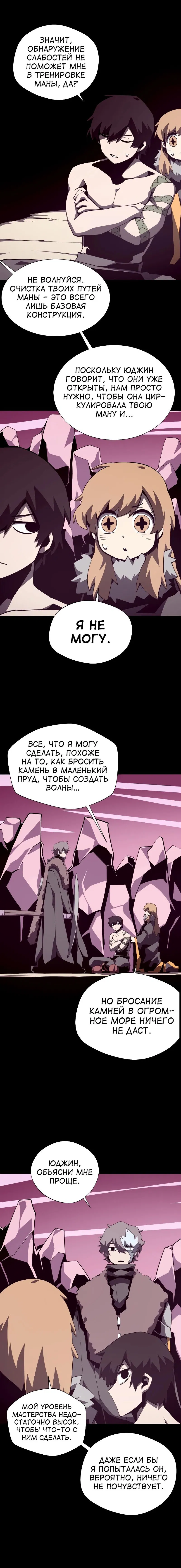 Манга Наследник подземелья - Глава 80 Страница 6
