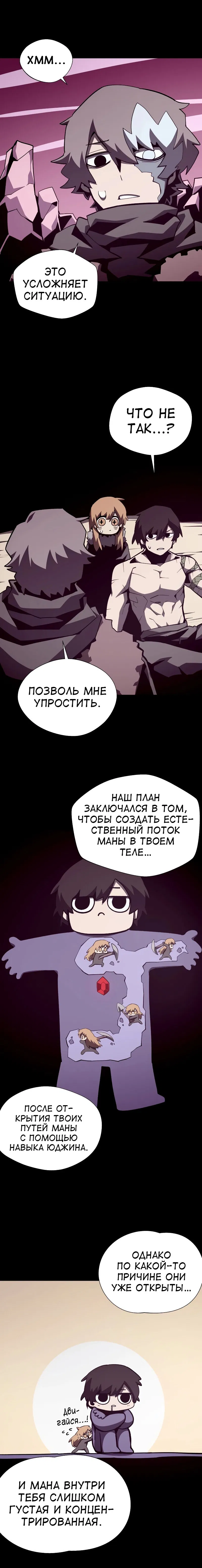 Манга Наследник подземелья - Глава 80 Страница 7