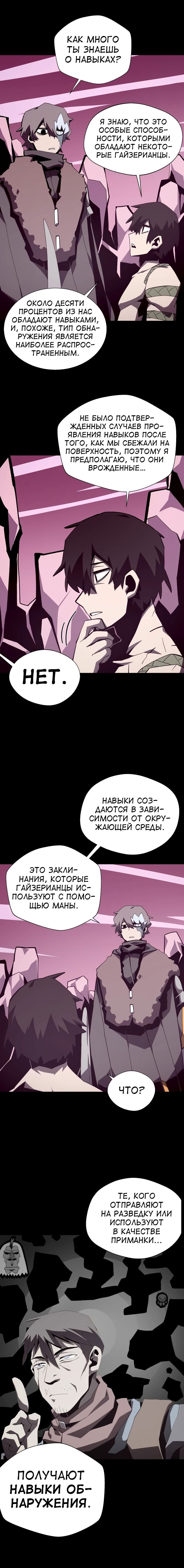 Манга Наследник подземелья - Глава 80 Страница 3