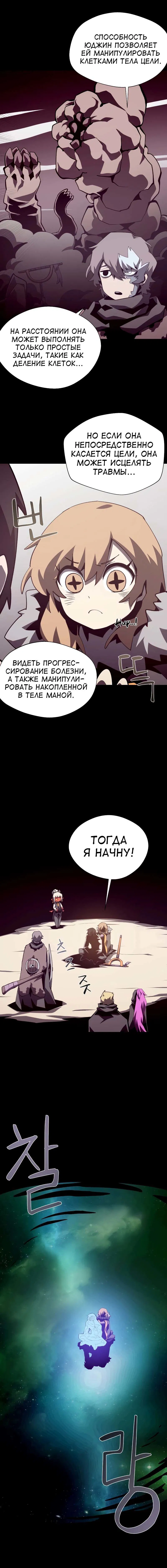 Манга Наследник подземелья - Глава 79 Страница 12
