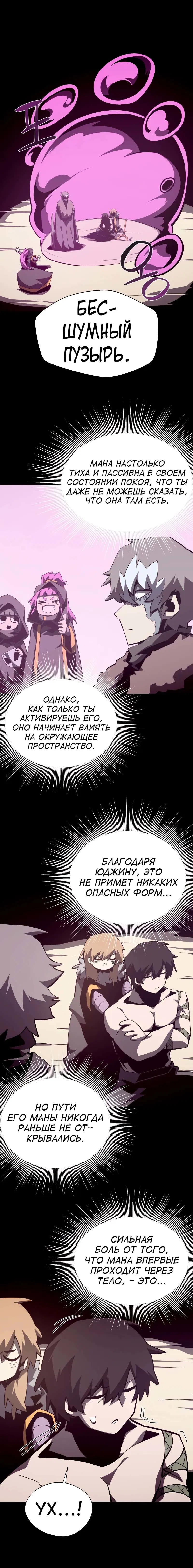 Манга Наследник подземелья - Глава 79 Страница 15